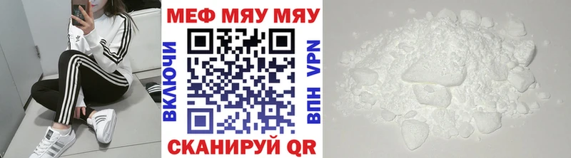 Меф мяу мяу  Вяземский